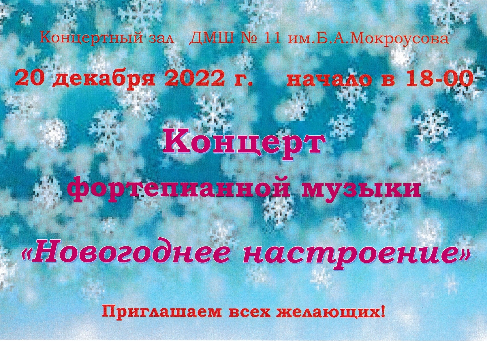 АФИШИ Декабрь 2022 pages to jpg 0003