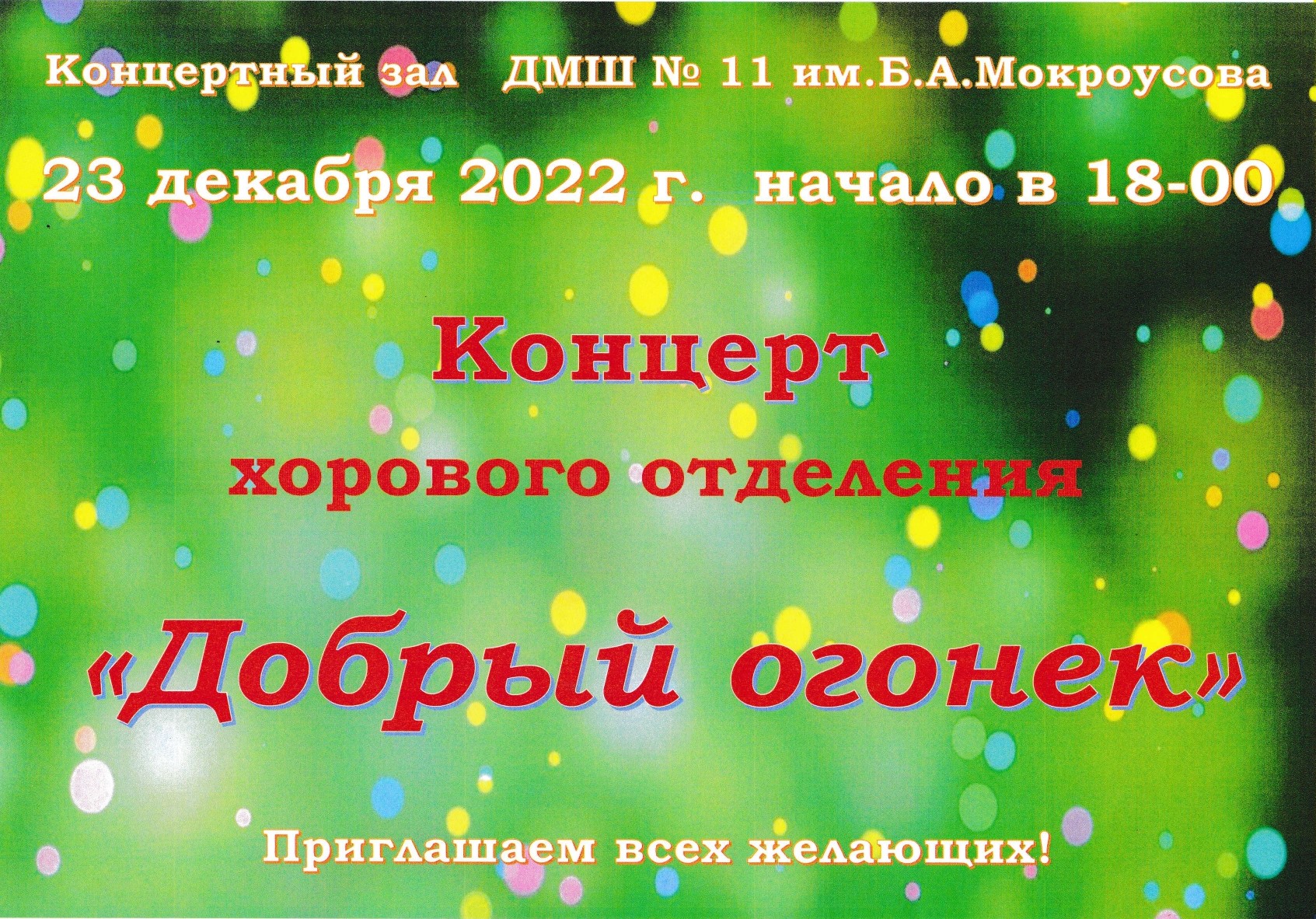 АФИШИ Декабрь 2022 pages to jpg 0006