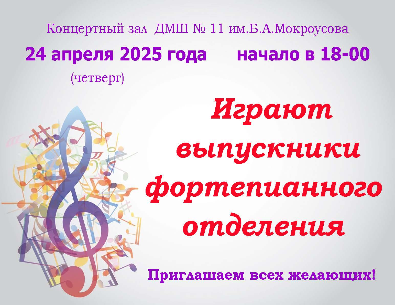 Концерт выпускников 2025 ФОНО в фиолет