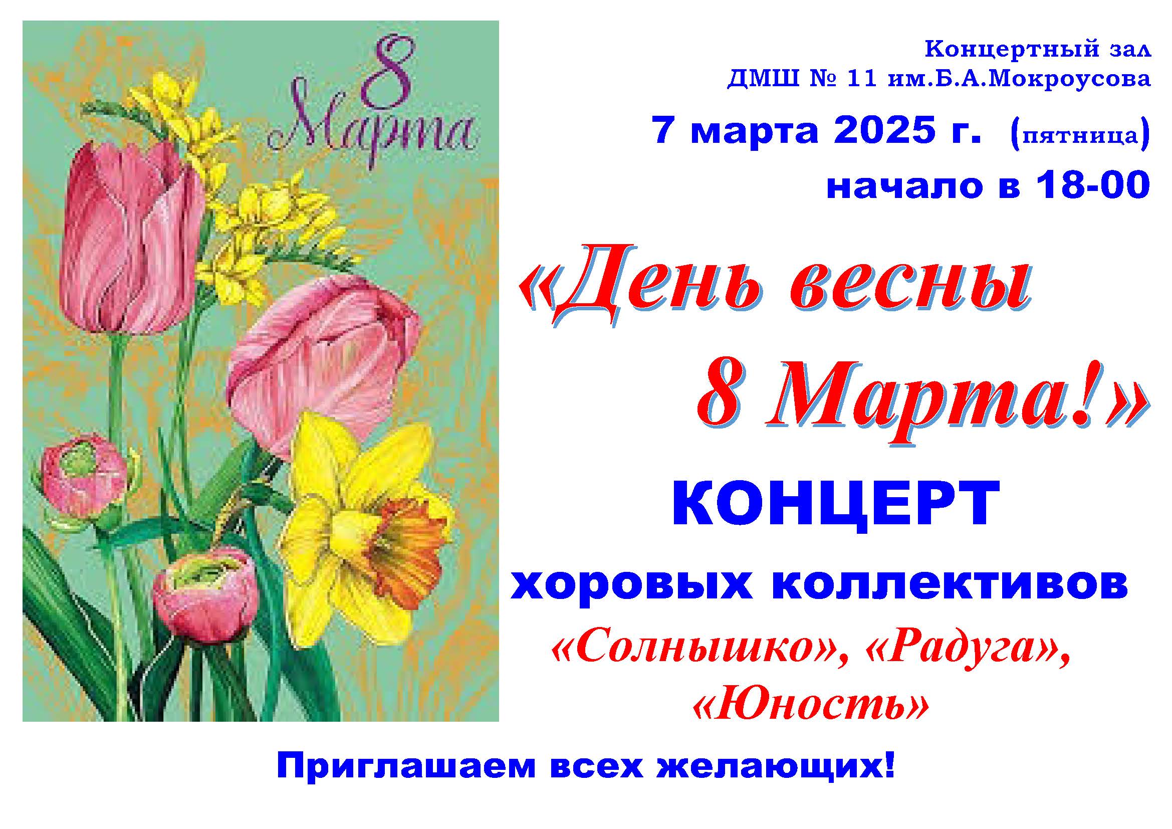 Хоровой концерт Восьмое марта 2025 в синем