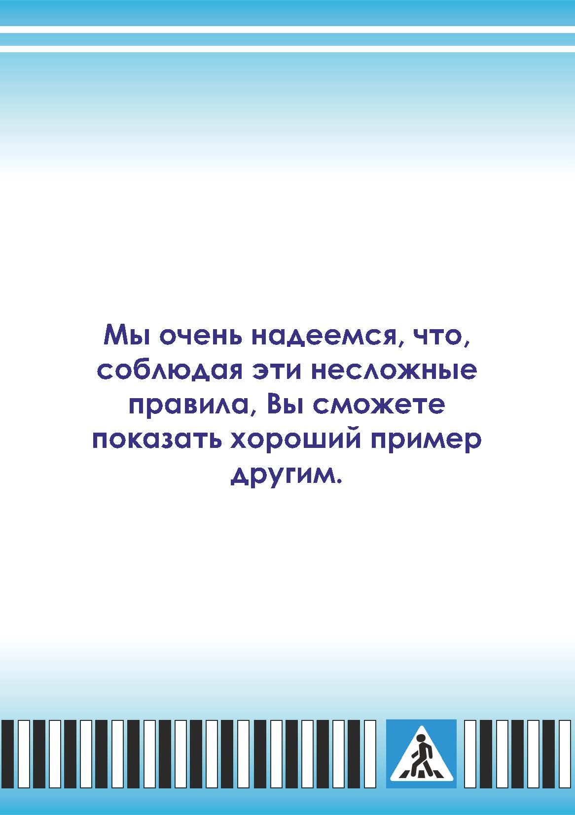 Приложение 3 Азбука БДД Страница 20