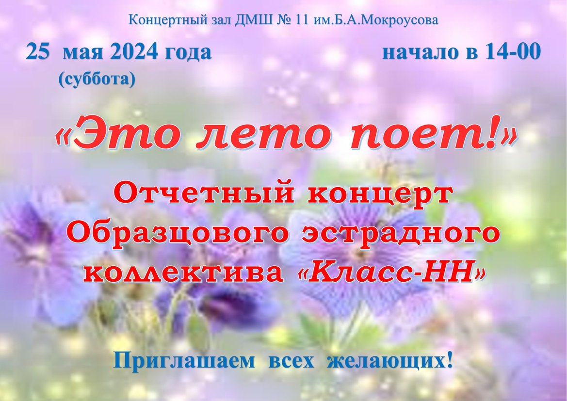 КлассНН май 24