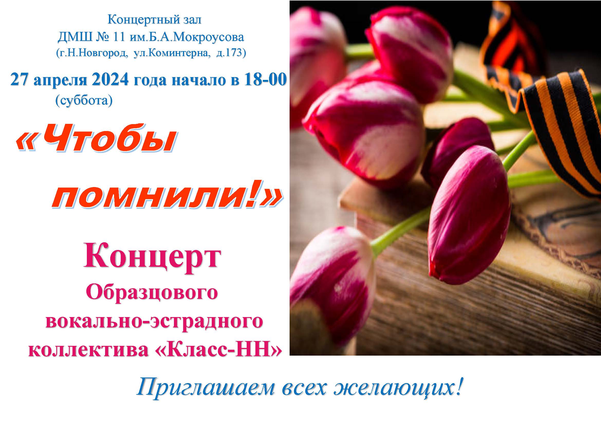 КлассНН 27 апр 2024