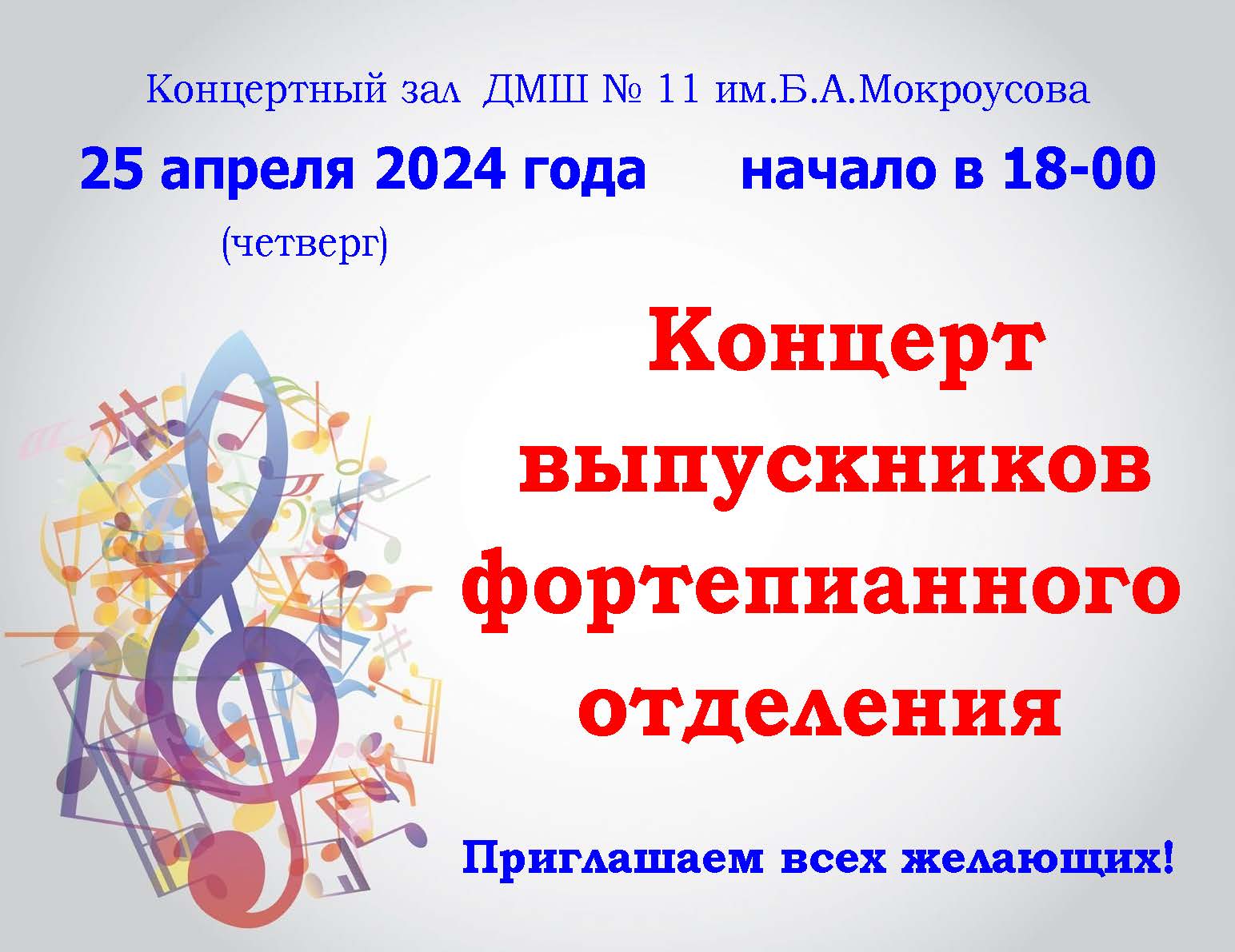 Концерт выпускников 2024 ФОНО