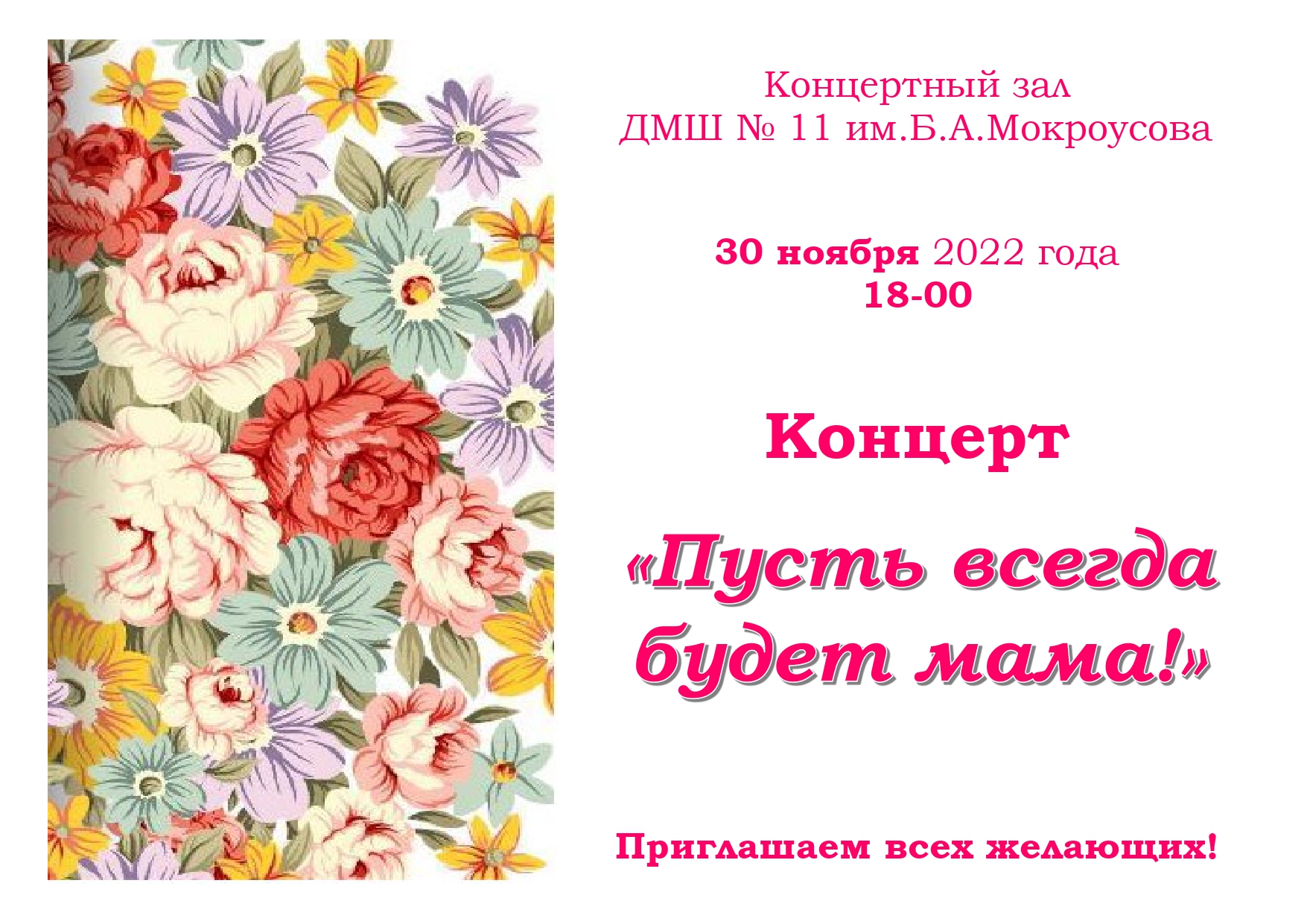 Концерт маме 30 ноября 2022 page 0001