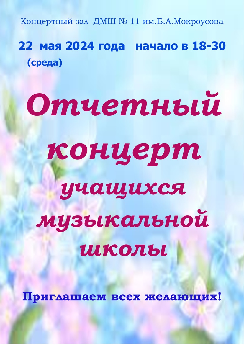 Отчетный концерт ФИЛИАЛ 2024