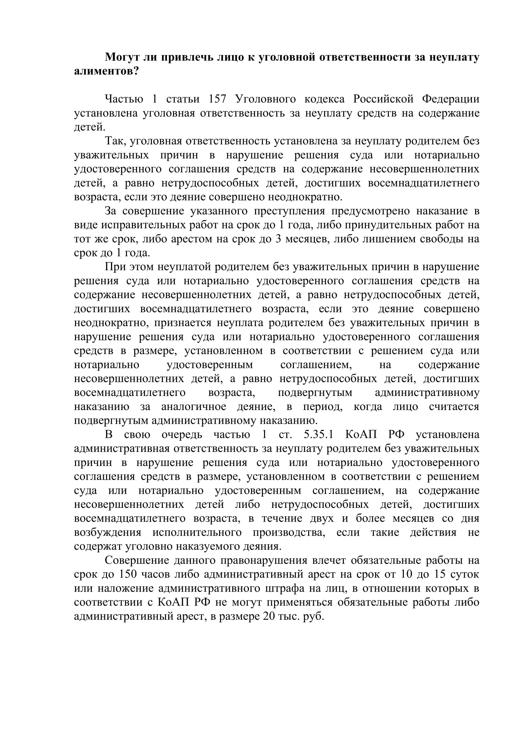 Могут ли привлечь лицо к уголовной ответственности за неуплату алиментов 1