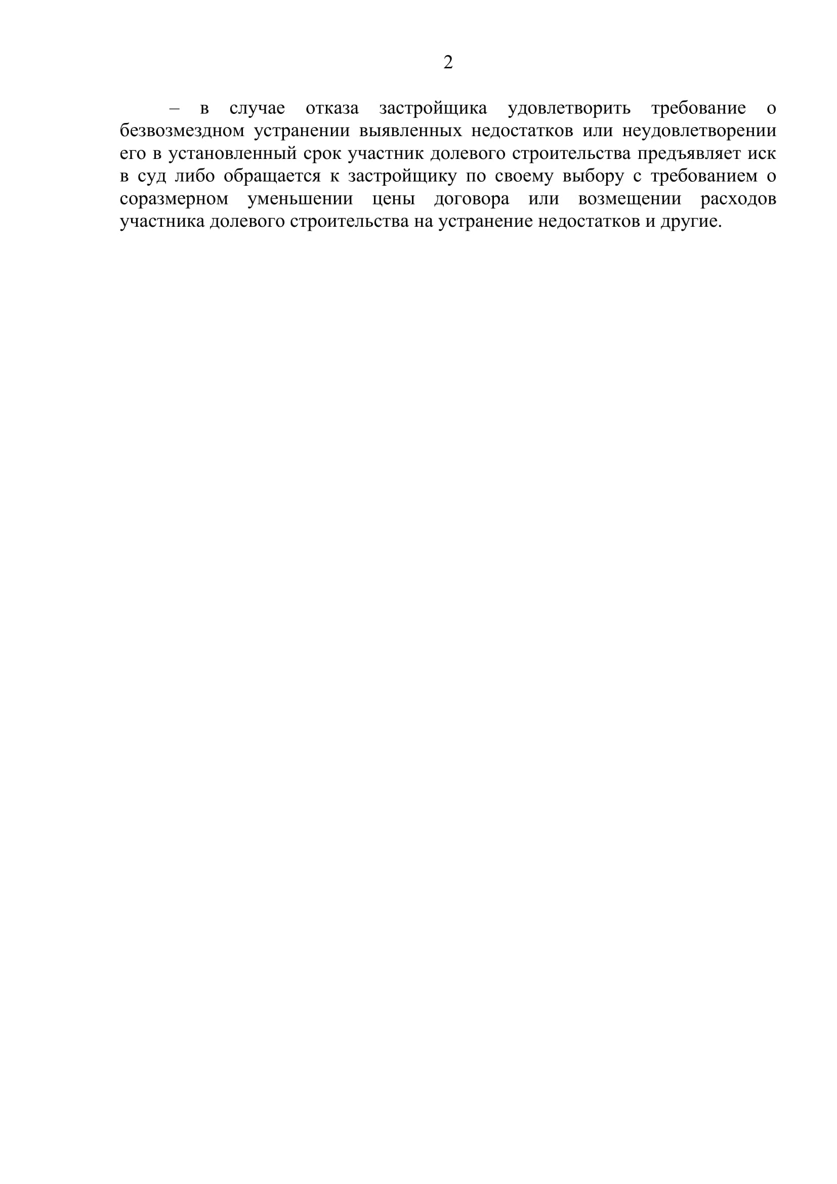 Об особенностях передачи объекта долевого строительства его участникам 2