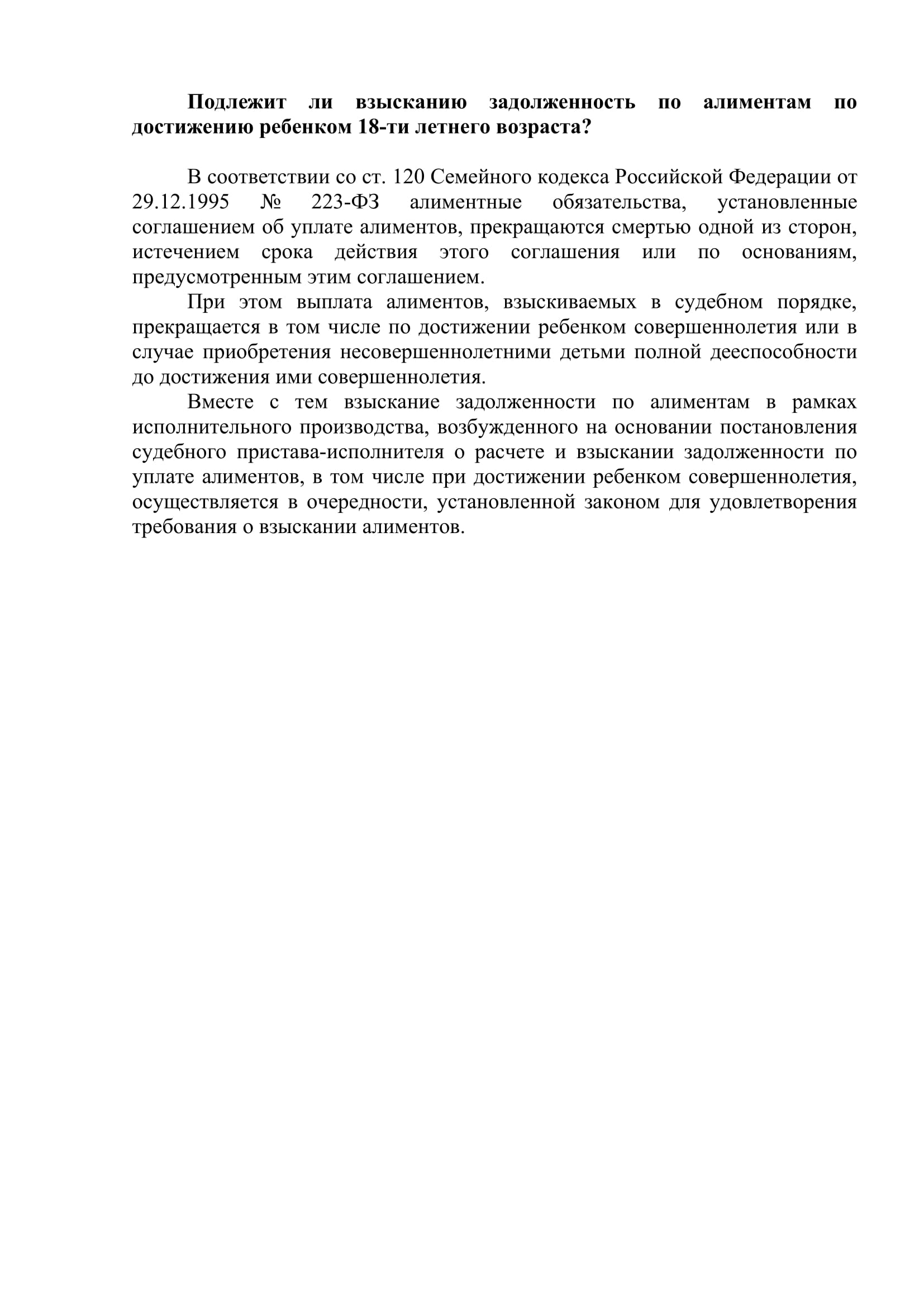 Подлежит ли взысканию задолженность по алиментам по достижению ребенком 18 1