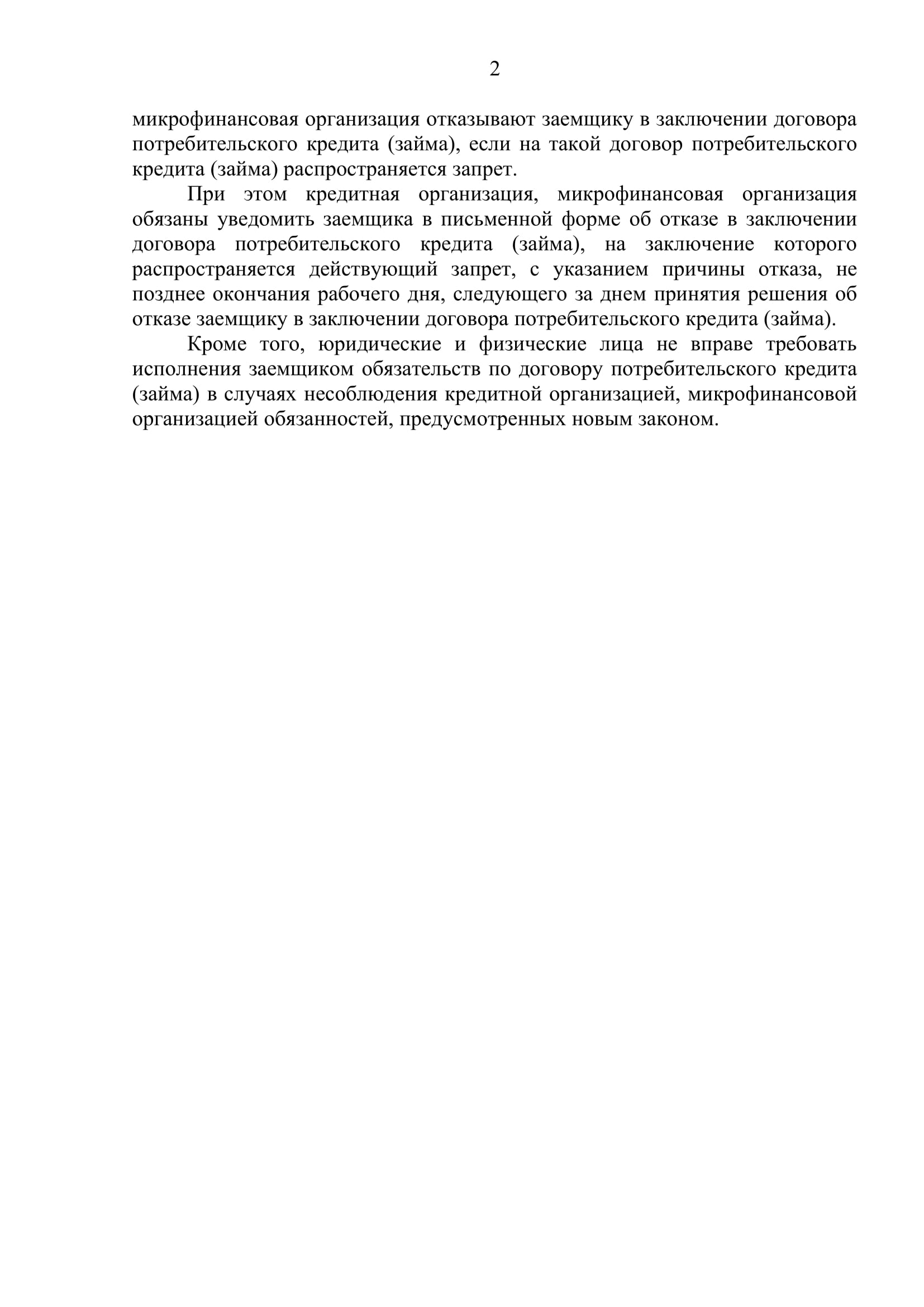 Физические лица с 1 марта 2025 года смогут устанавливать самозапрет на займы 2