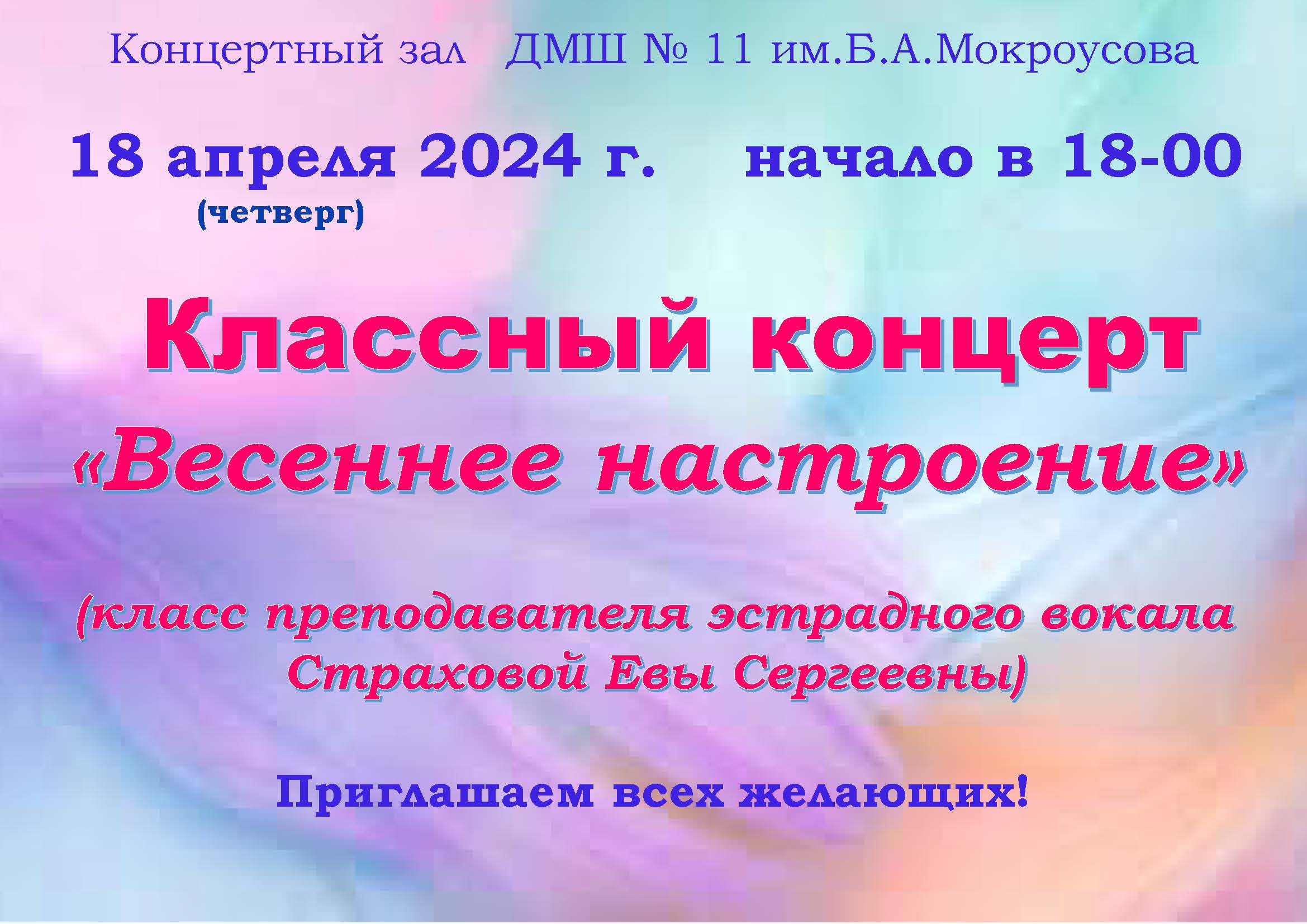 Эстрада Страхова 2024