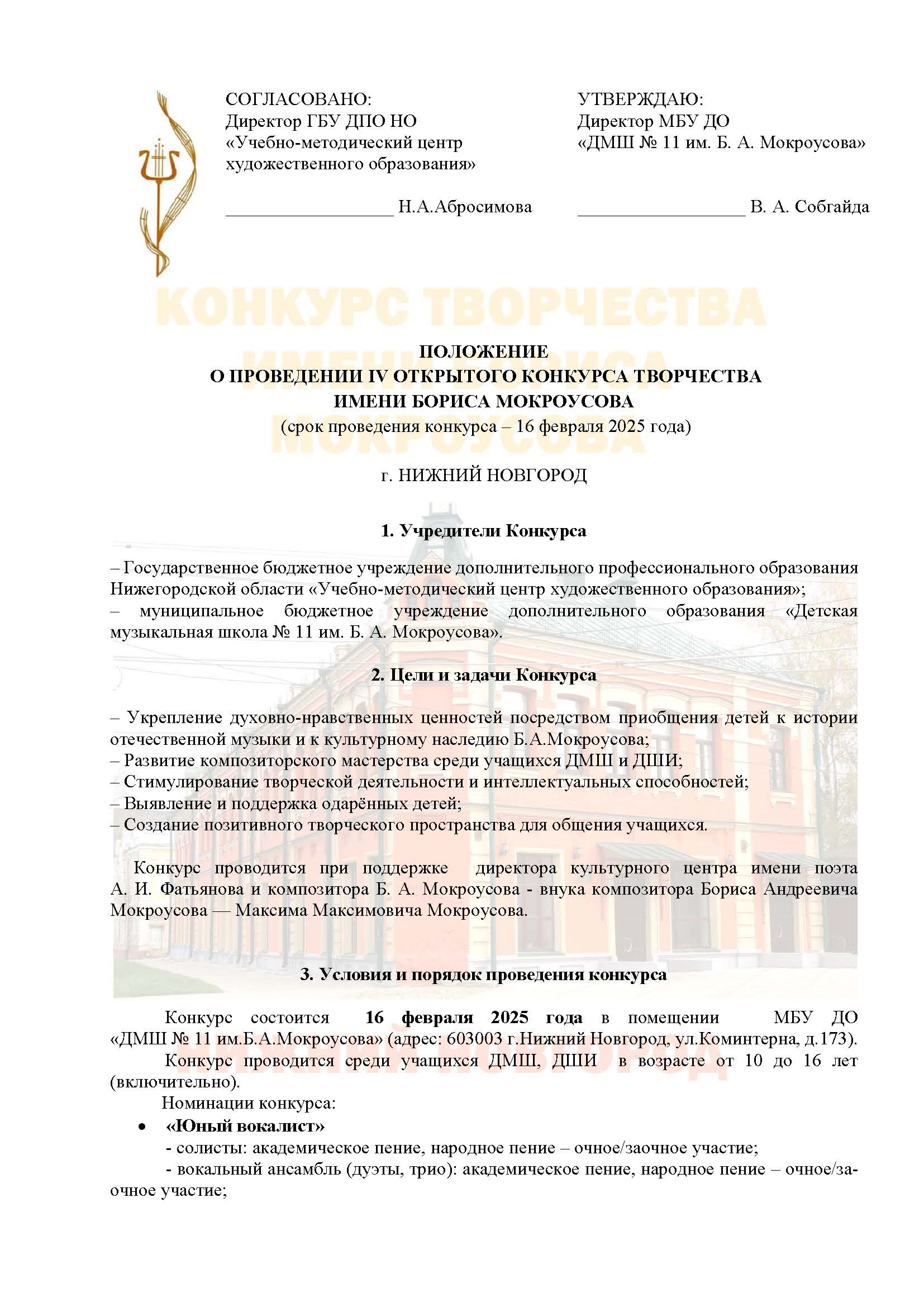 Konkurs im. B.A.Mokrousova 2025 god Polozhenie Страница 1